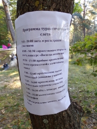 Туристический слёт 2017