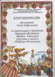 Благодарность_1