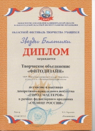 Грамоты и дипломы_15