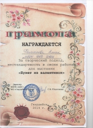 Грамоты и дипломы_21
