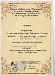 Грамоты и дипломы_26