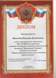 Киселева Е.Е.