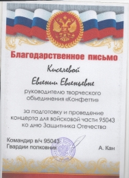 Киселева Е.Е.