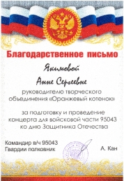 Достижение педагога дополнительного образованя Якимовой Анны Сергеевны